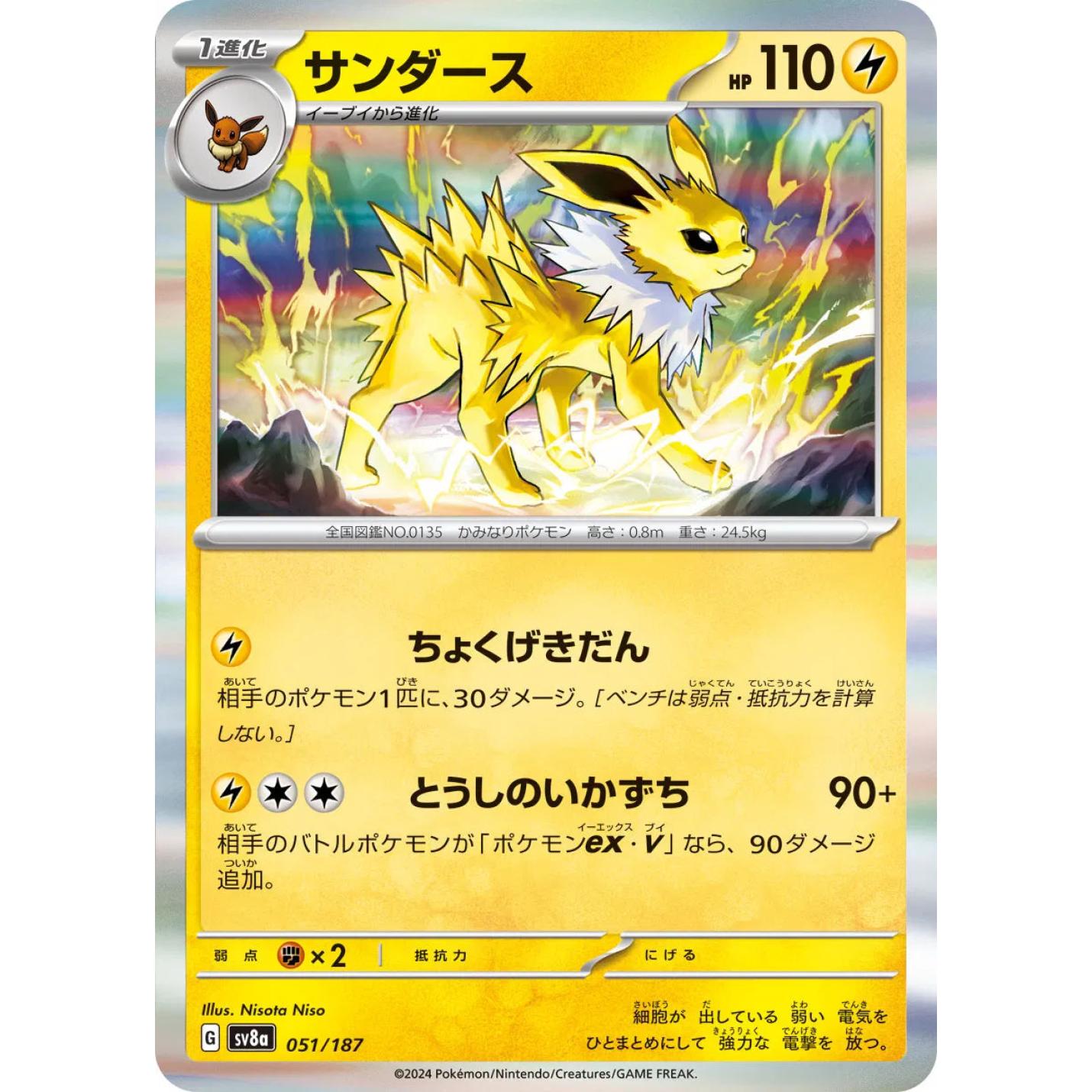 Jolteon (JP) 051/187 - Terastal Festival ex - Holofoil