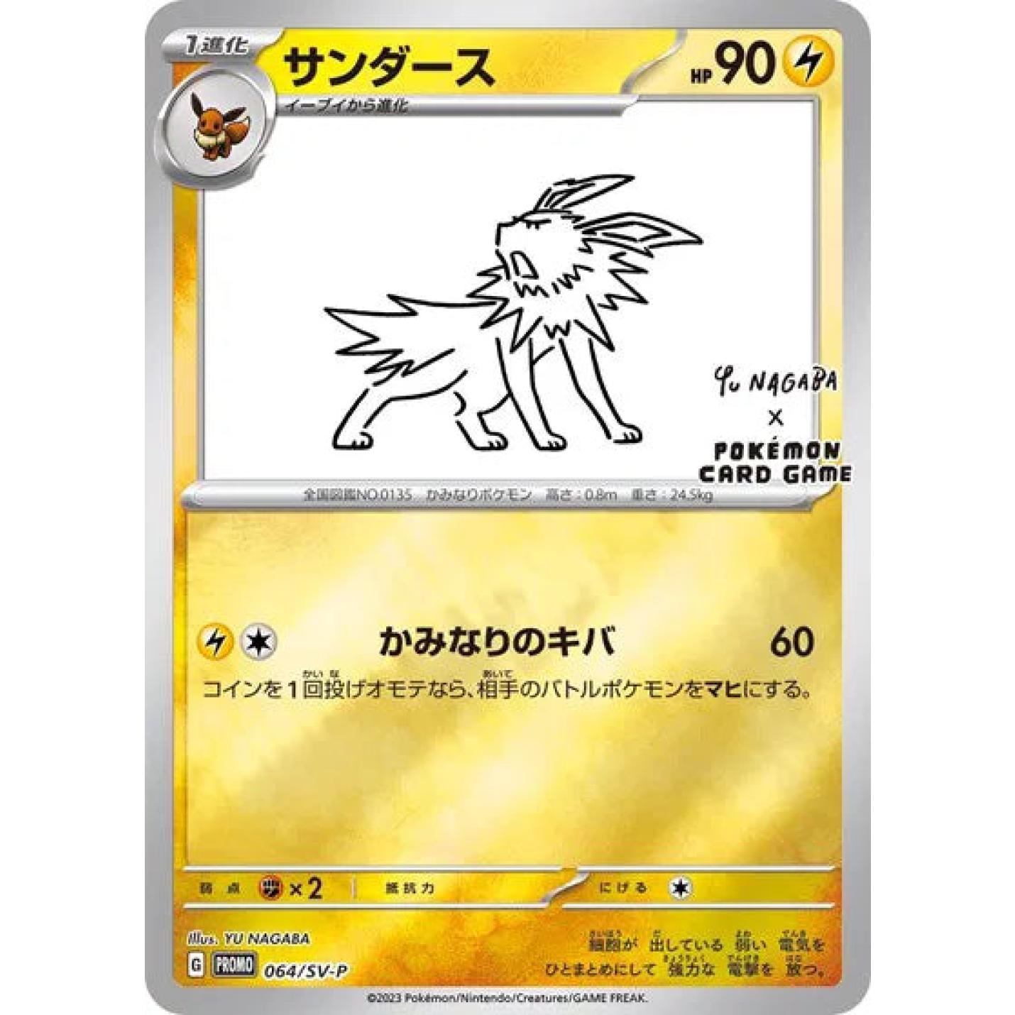 Jolteon (Yu Nagaba) (JP) 064/SV-P - Scarlet & Violet Promo - Holofoil
