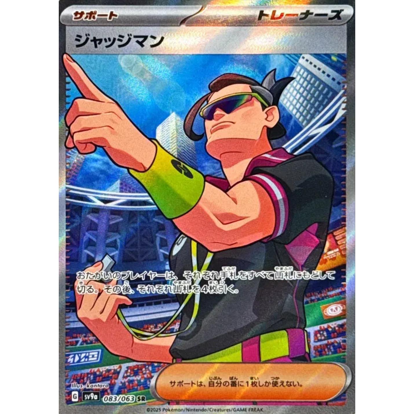 Judge (JP) 083/063 - Hot Air Arena - Holofoil