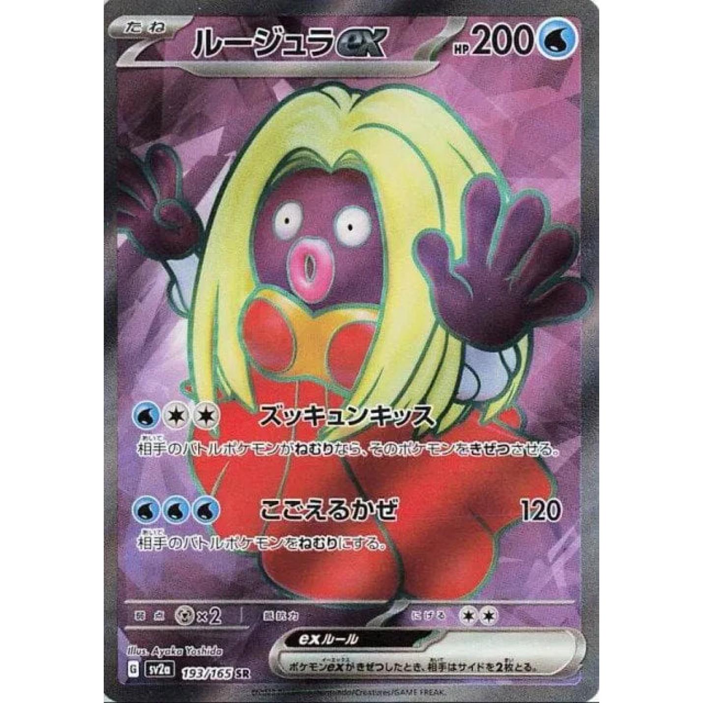 Jynx ex (JP) 193/165 - Pokemon 151 - Holofoil