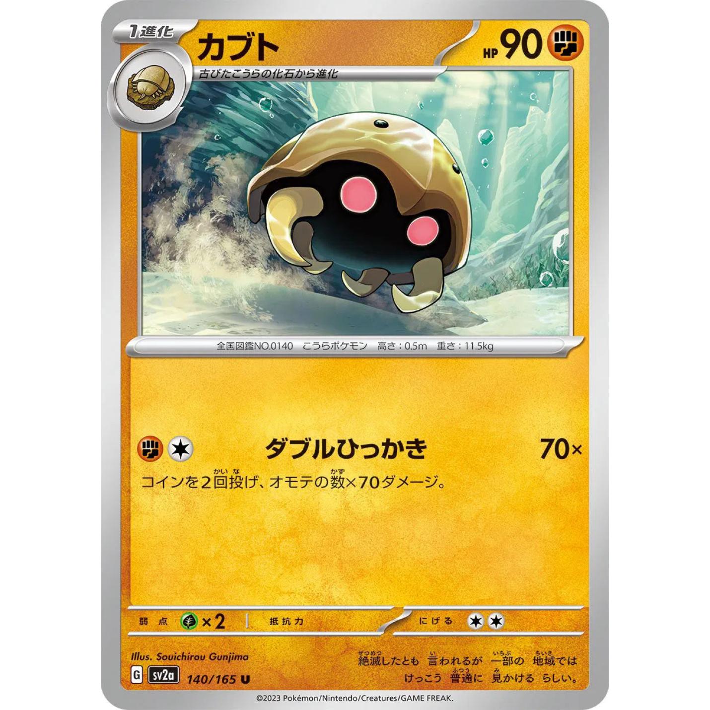 Kabuto (JP) 140/165 - Pokemon 151 - Reverse Holofoil