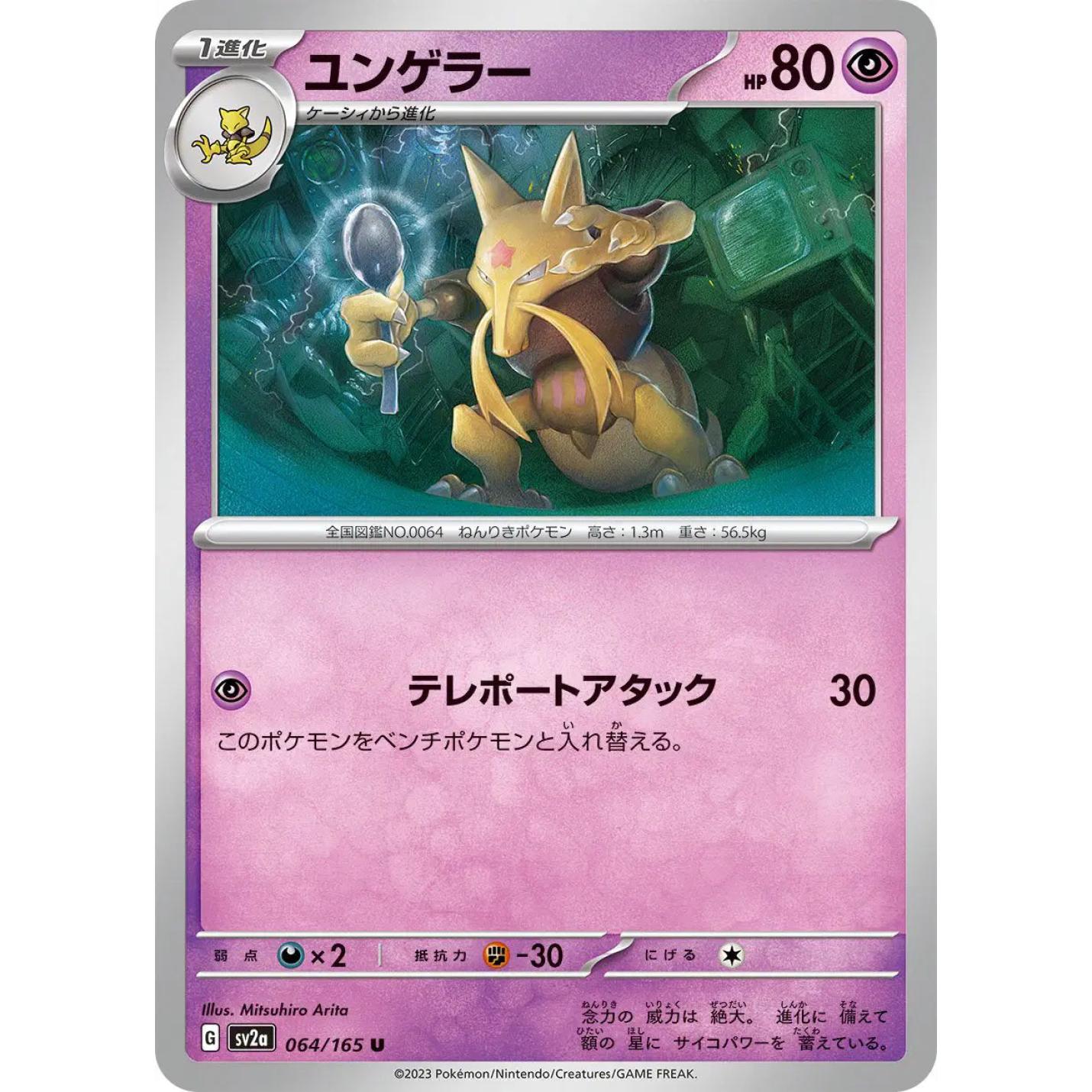 Kadabra (JP) 064/165 - Pokemon 151 - Reverse Holofoil
