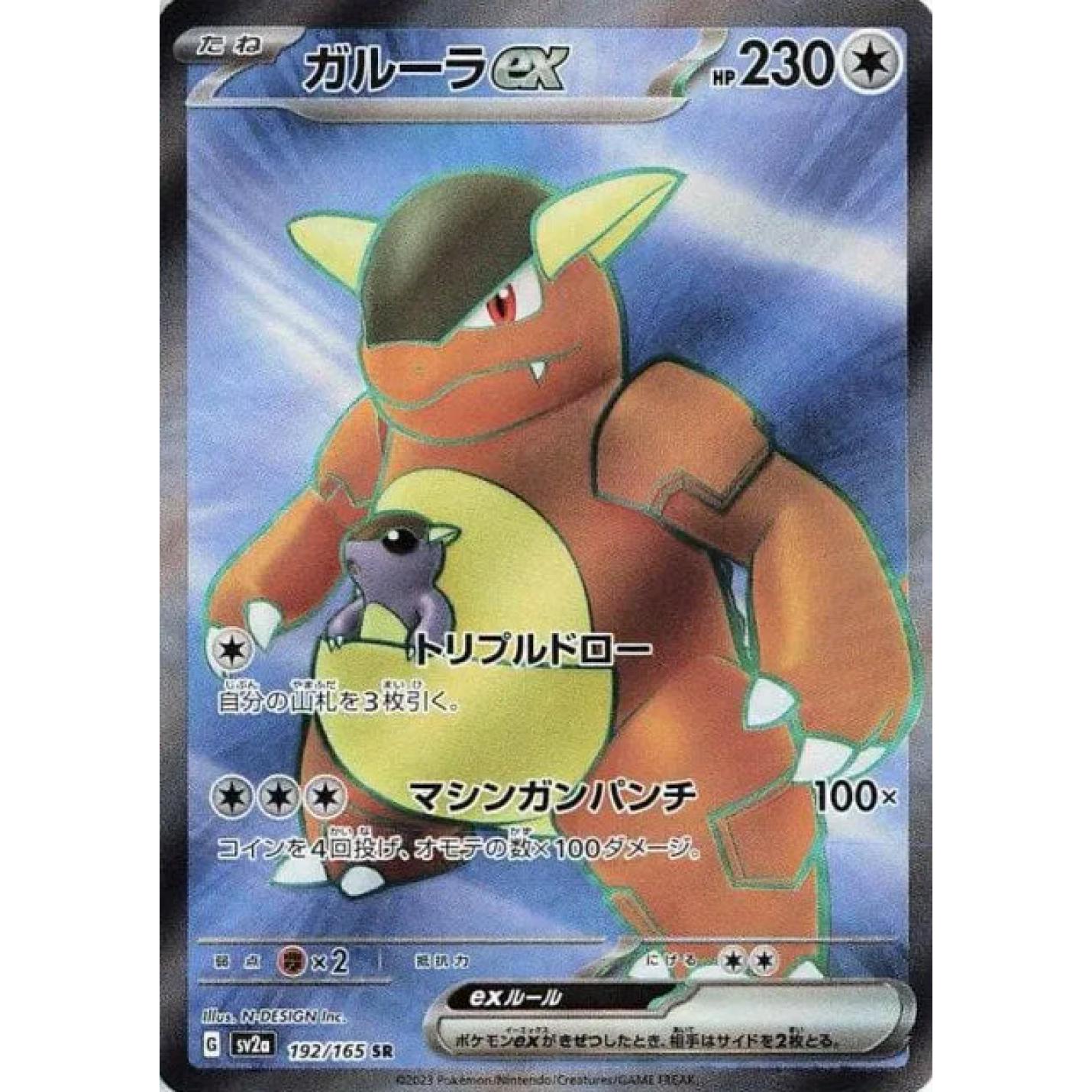 Kangaskhan ex (JP) 192/165 - Pokemon 151 - Holofoil