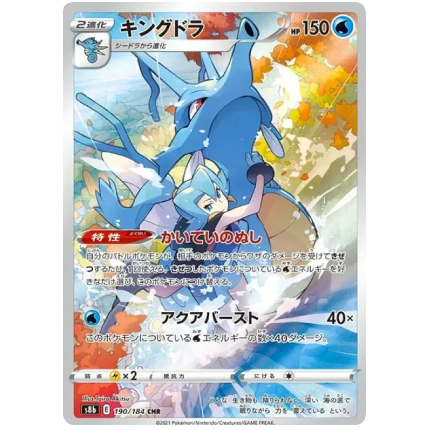 Kingdra (JP) 190/184 - VMAX Climax - Holofoil