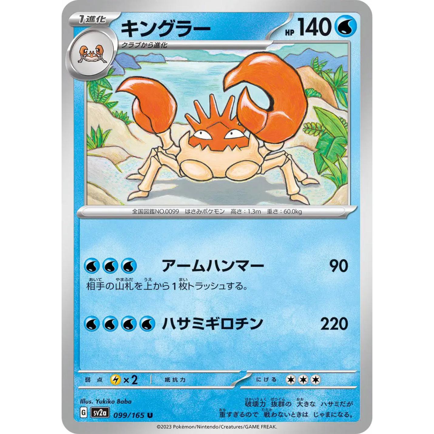 Kingler (JP) 099/165 - Pokemon 151 - Reverse Holofoil