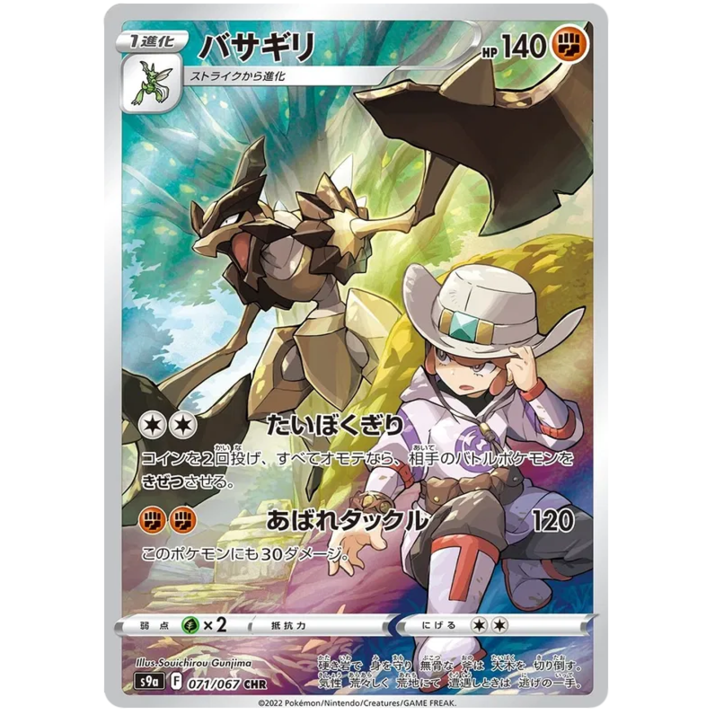 Kleavor (JP) 071/067 - Battle Region - Holofoil