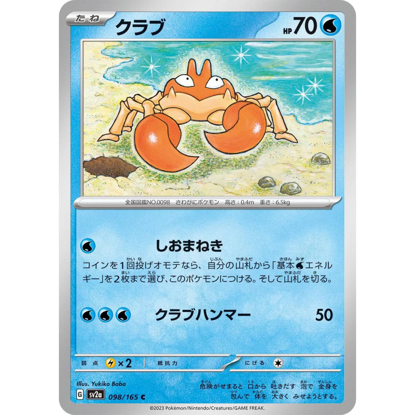 Krabby (JP) 098/165 - Pokemon 151 - Reverse Holofoil
