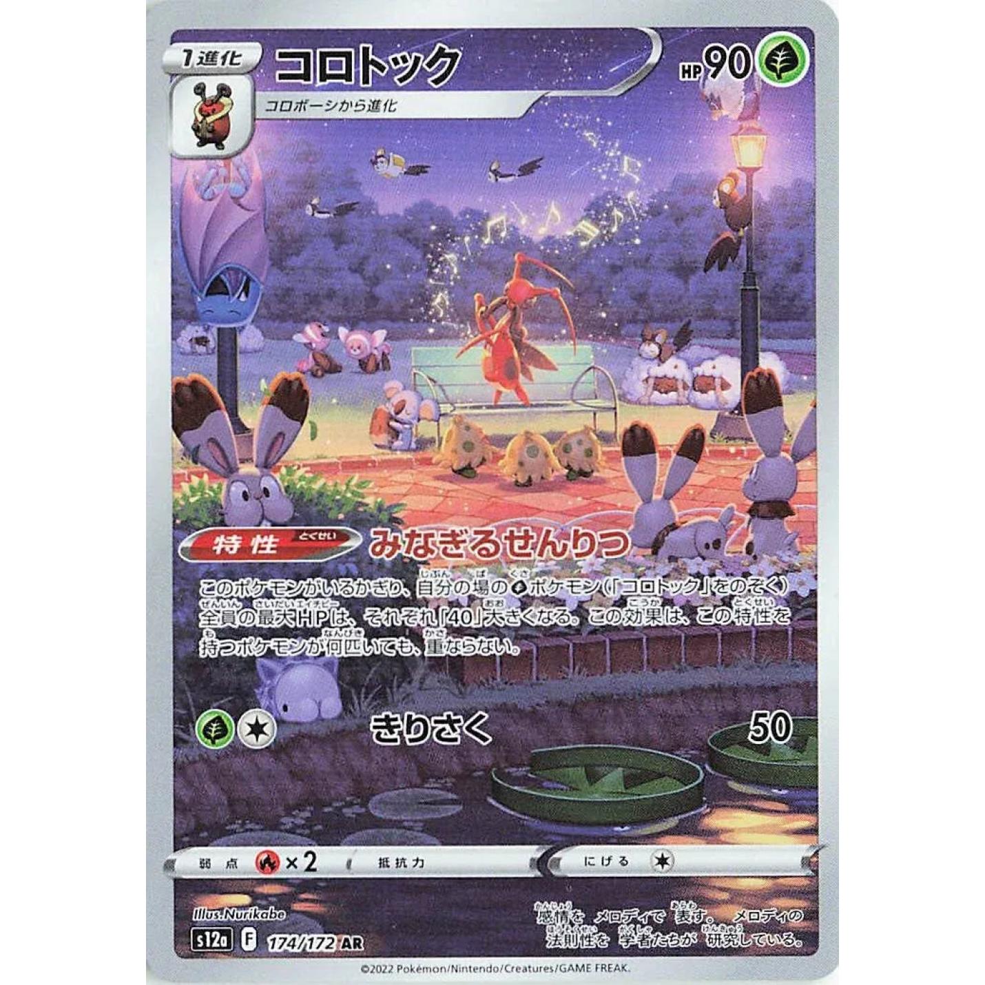 Kricketune (JP) 174/172 - VSTAR Universe - Holofoil