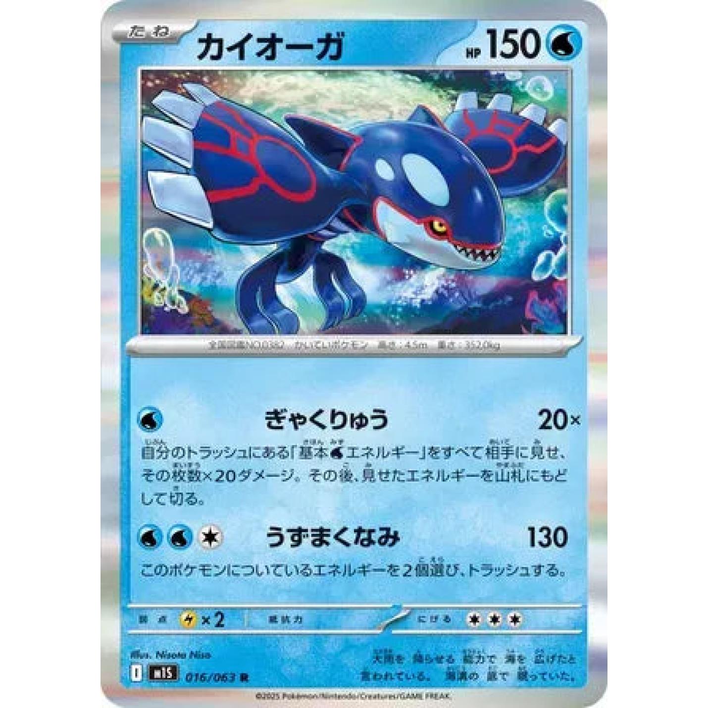 Kyogre (JP) 016/063 - Mega Symphonia - Holofoil