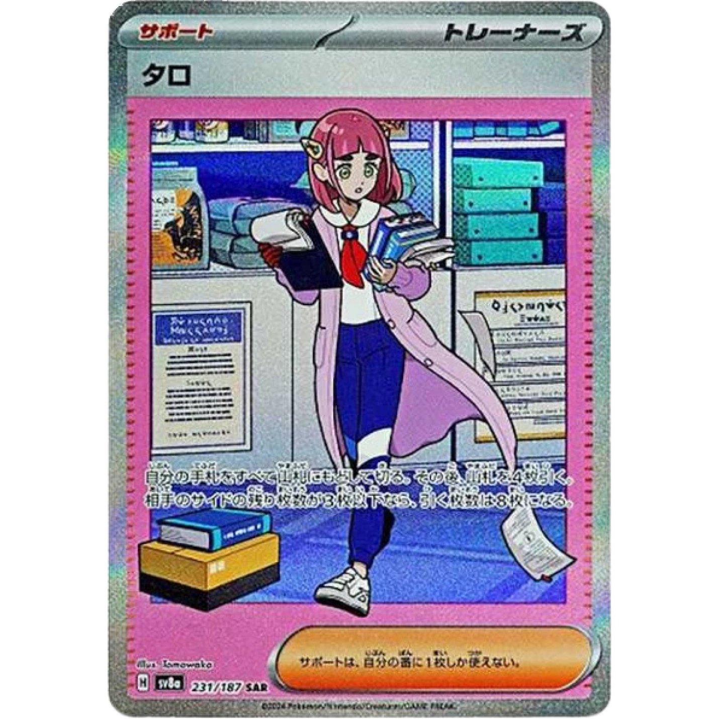 Lacey (JP) 231/187 - Terastal Festival ex - Holofoil