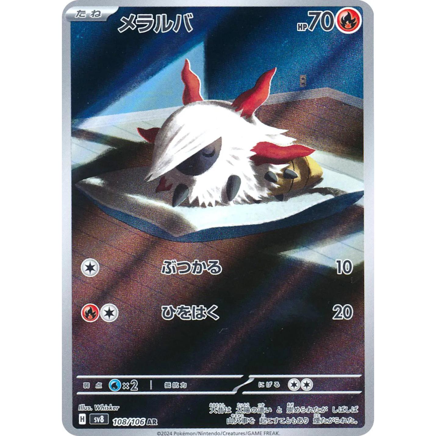 Larvesta (JP) 108/106 - Super Electric Breaker - Holofoil