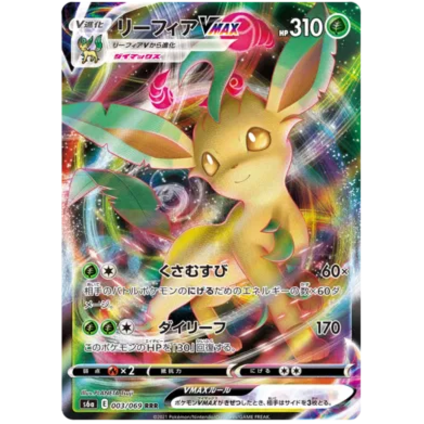 Leafeon VMAX (JP) 003/069 - Eevee Heroes - Holofoil