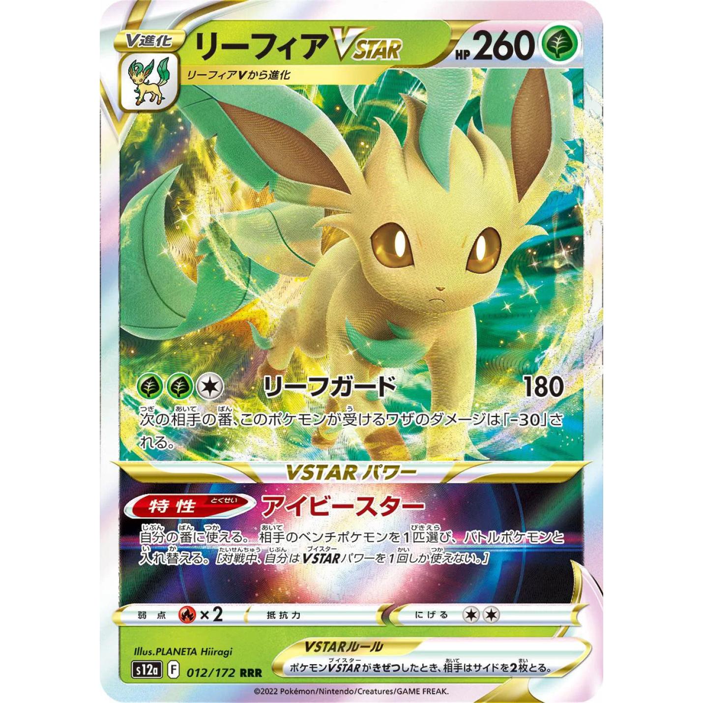 Leafeon VSTAR (JP) 012/172 - VSTAR Universe - Holofoil