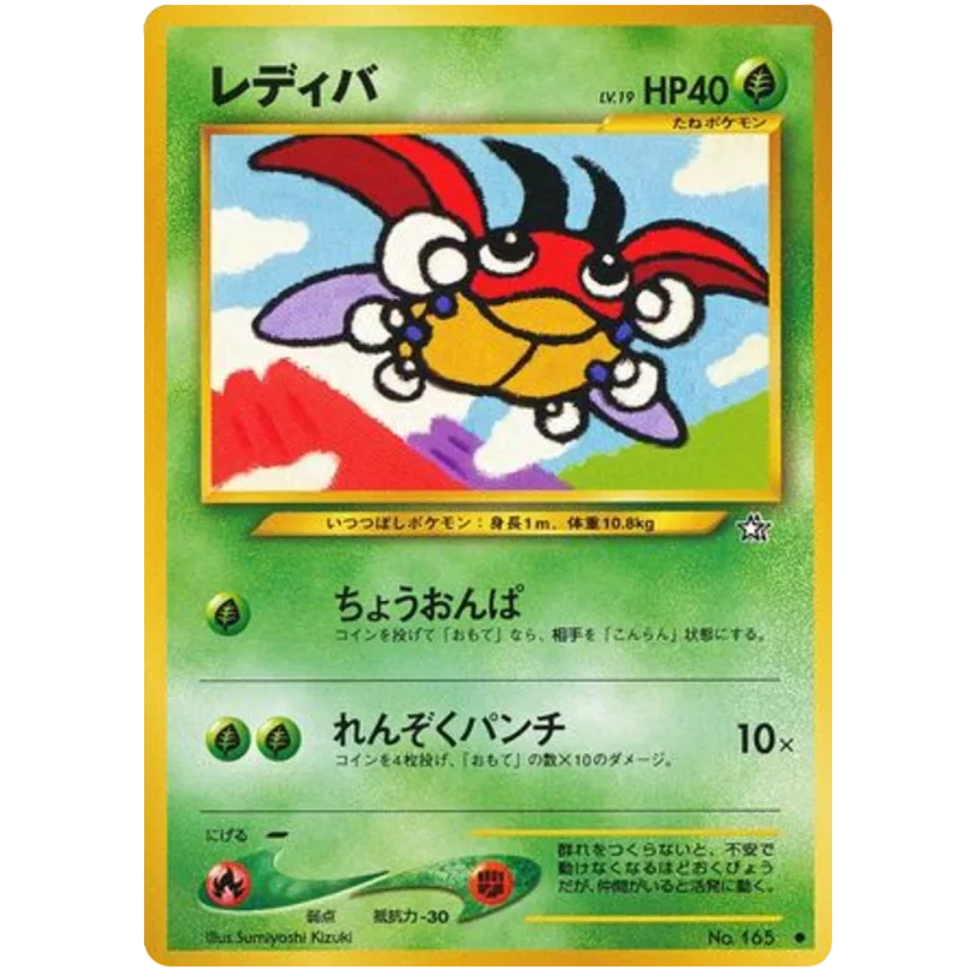 Ledyba (JP) 165 - Gold, Silver, to a New World - Normal
