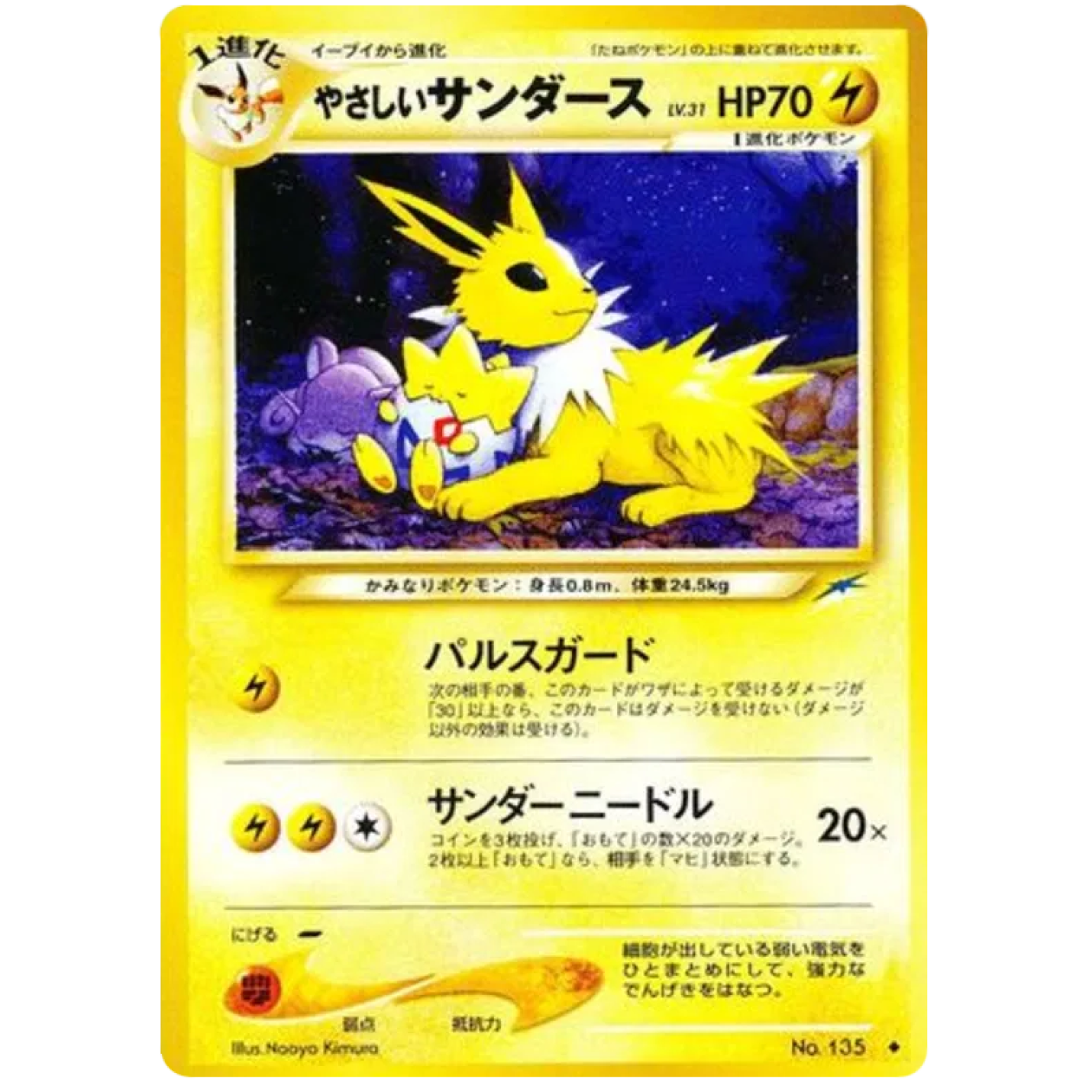 Light Jolteon (JP) 135 - Darkness, and to Light - Normal