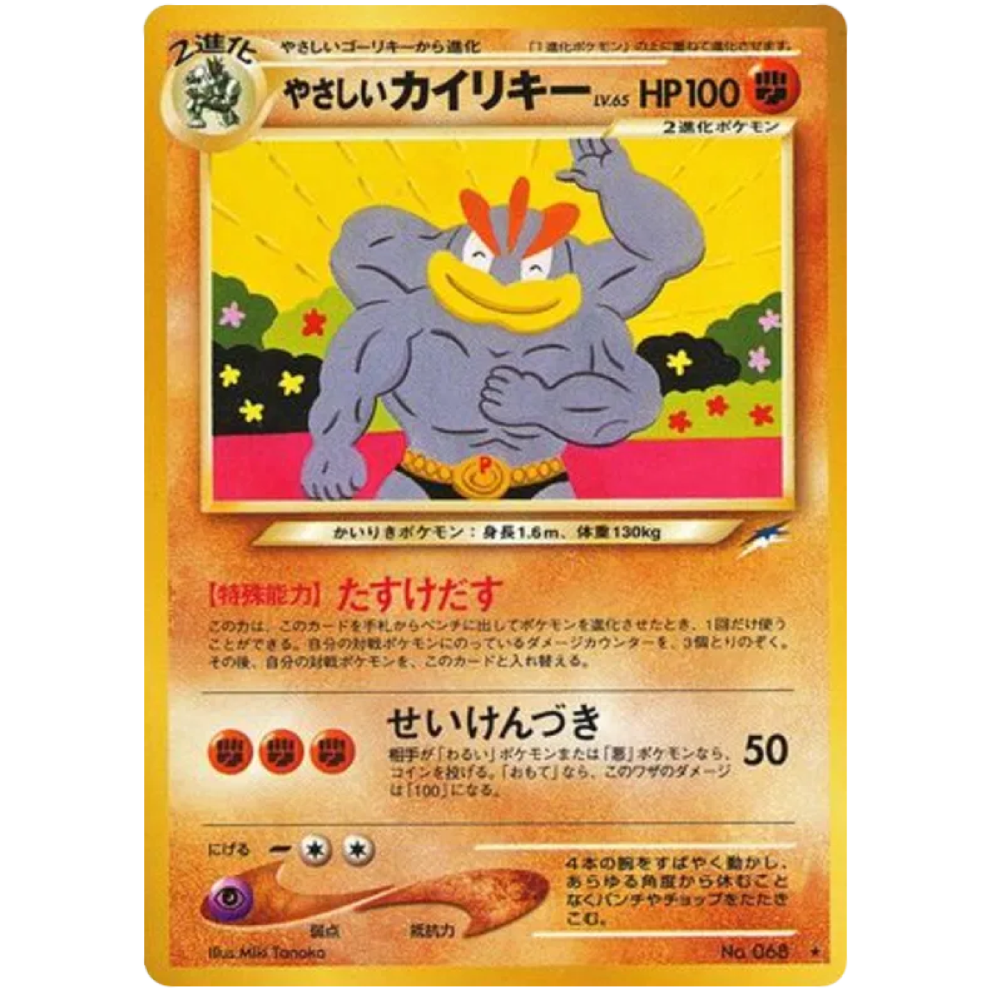 Light Machamp (JP) 068 - Darkness, and to Light - Normal
