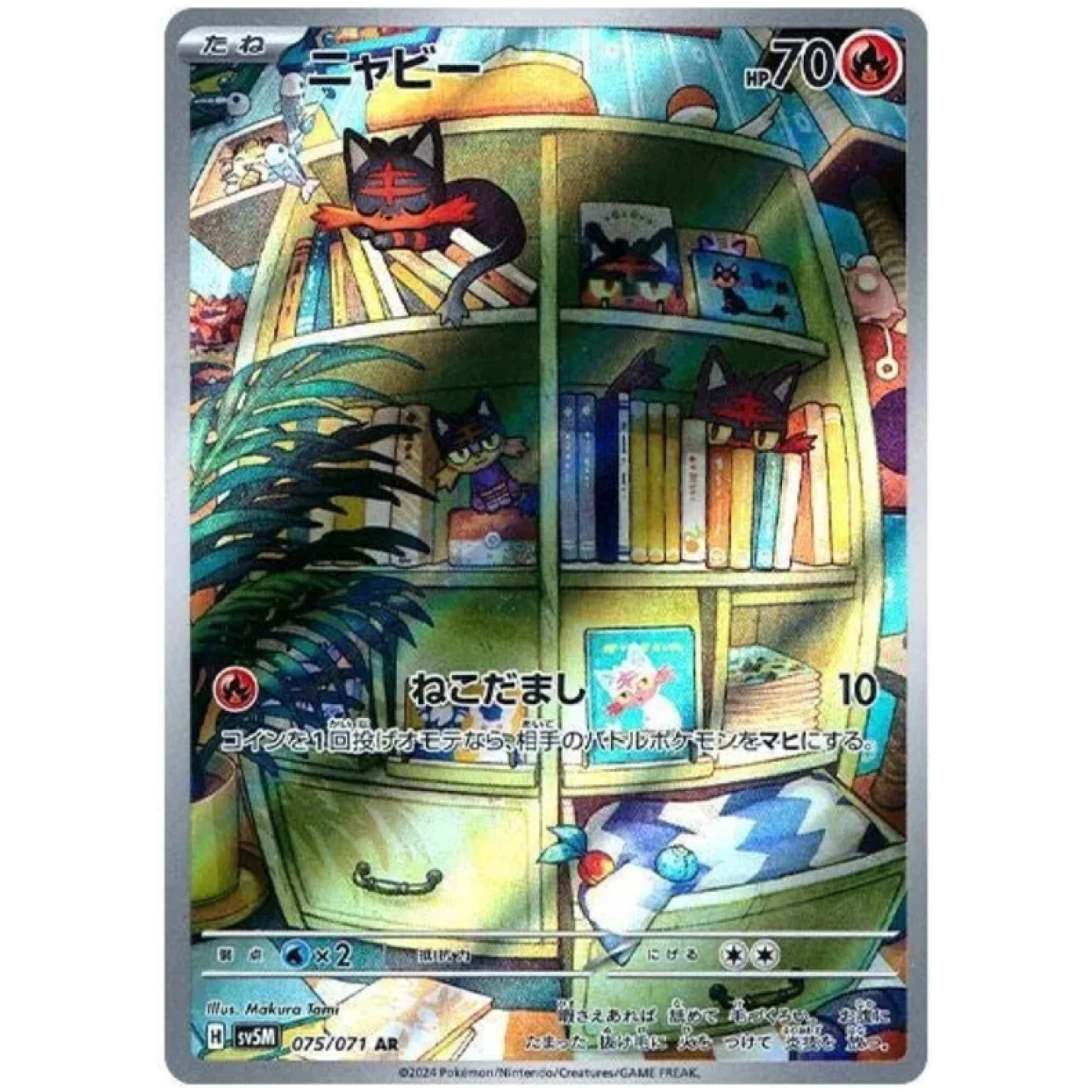 Litten (JP) 075/071 - Cyber Judge - Holofoil