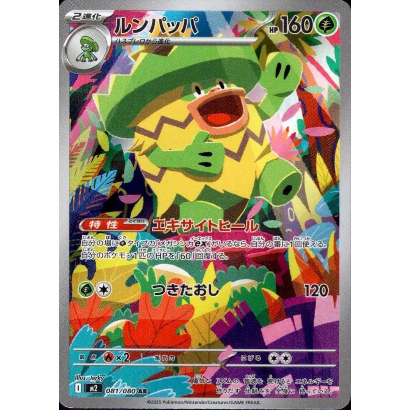 Ludicolo (JP) 081/080 - Inferno X - Holofoil