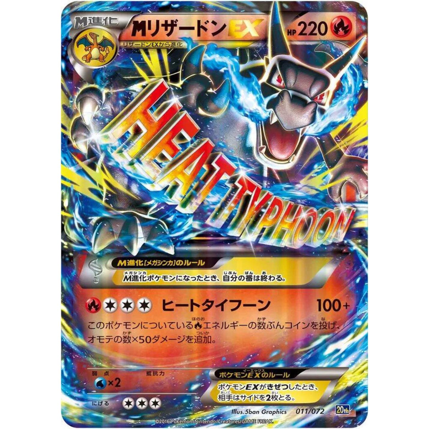 M Charizard EX (JP) 011/072 - BREAK Starter Pack - Holofoil