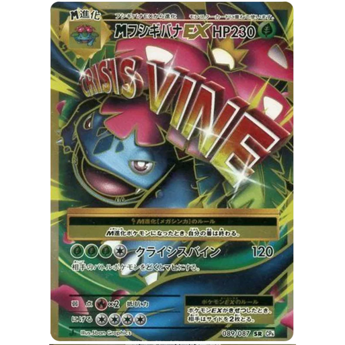 M Venusaur EX (JP) 089/087 - 20th Anniversary - Holofoil