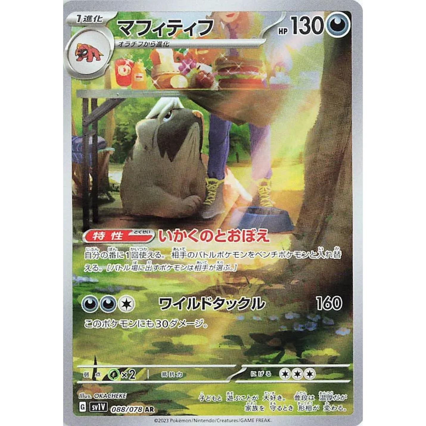 Mabosstiff (JP) 088/078 - Violet ex - Holofoil