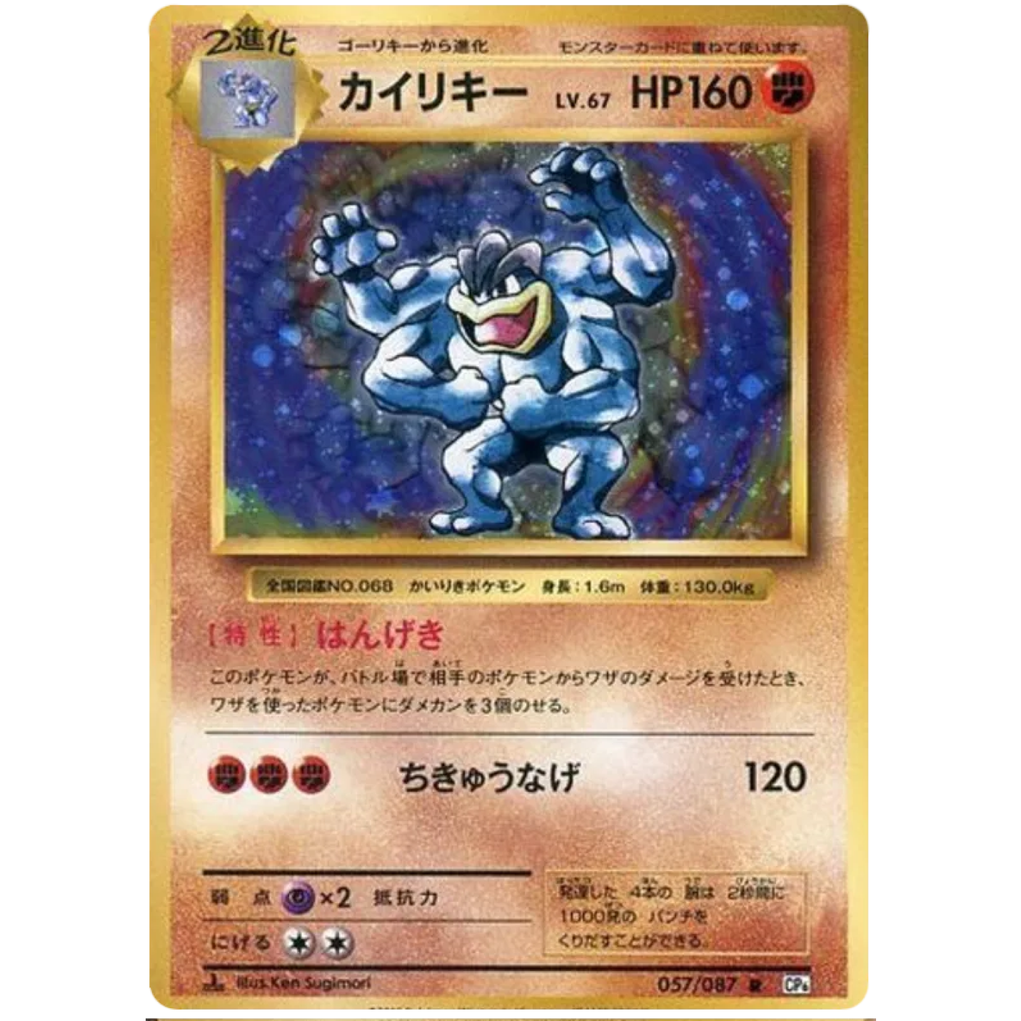 Machamp (JP) 057/087 - 20th Anniversary - Holofoil