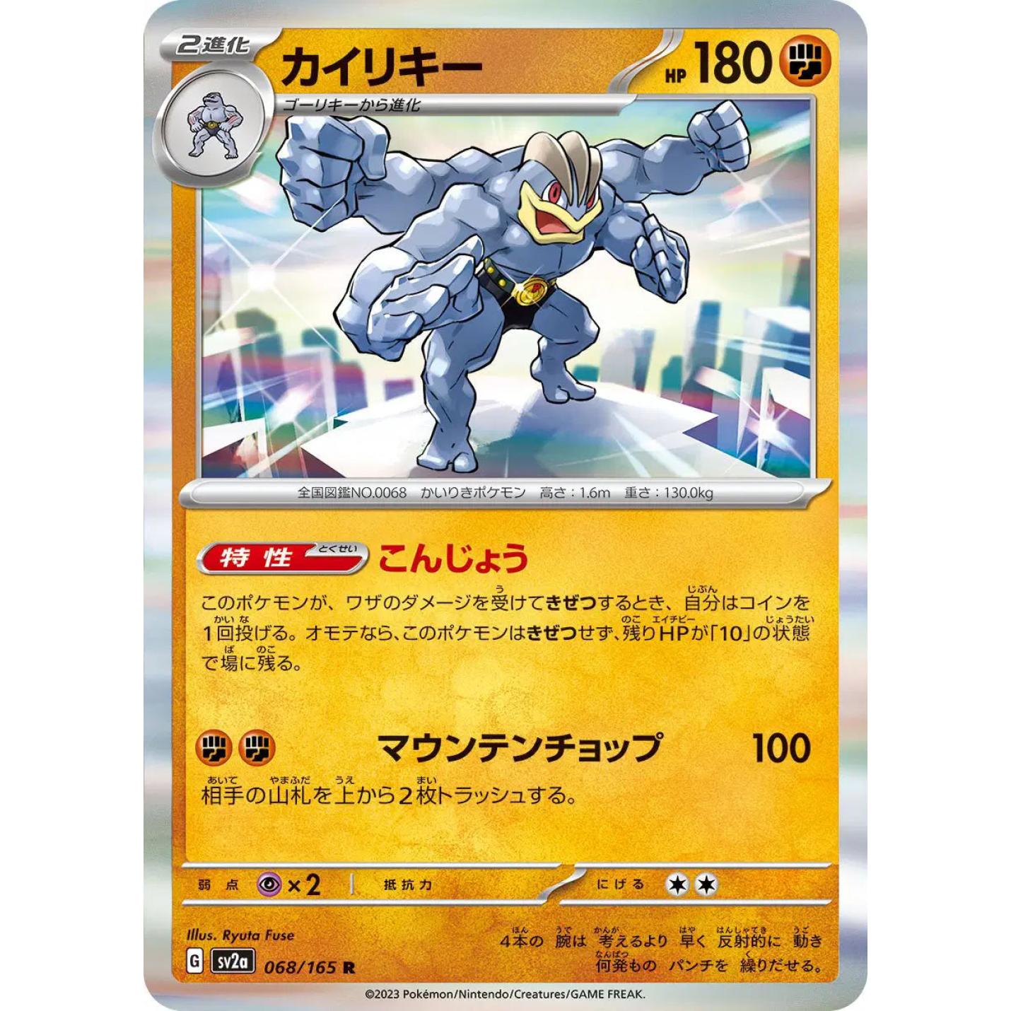 Machamp (JP) 068/165 - Pokemon 151 - Reverse Holofoil