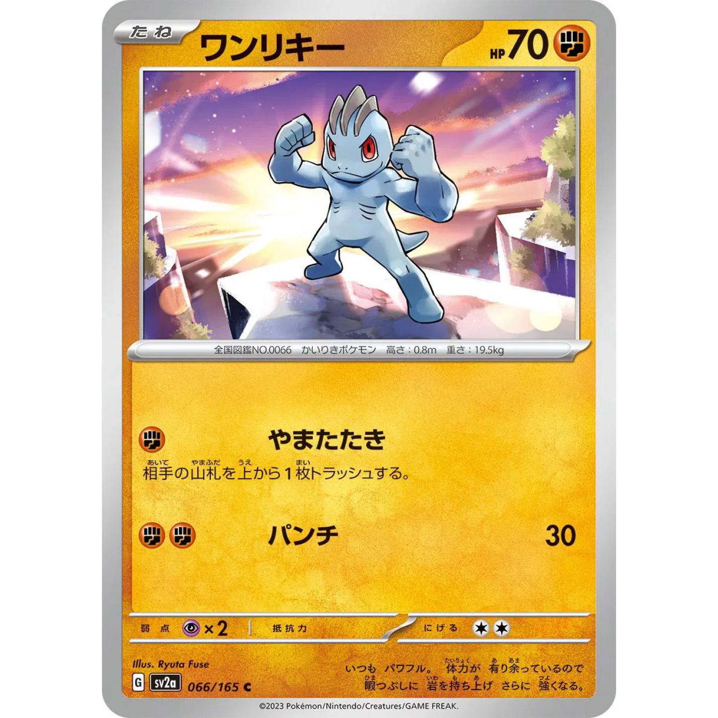 Machop (JP) 066/165 - Pokemon 151 - Reverse Holofoil