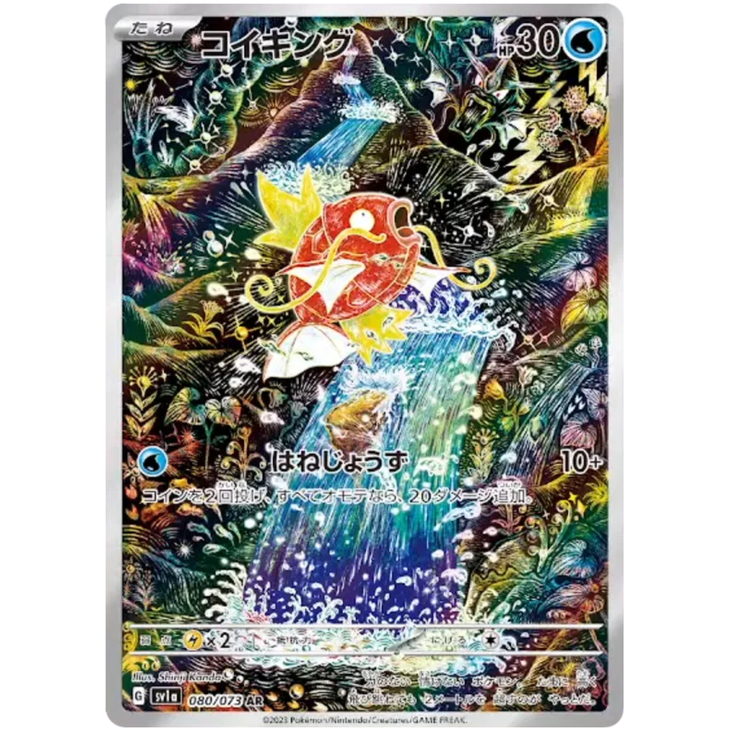 Magikarp (JP) 080/073 - Triplet Beat - Holofoil