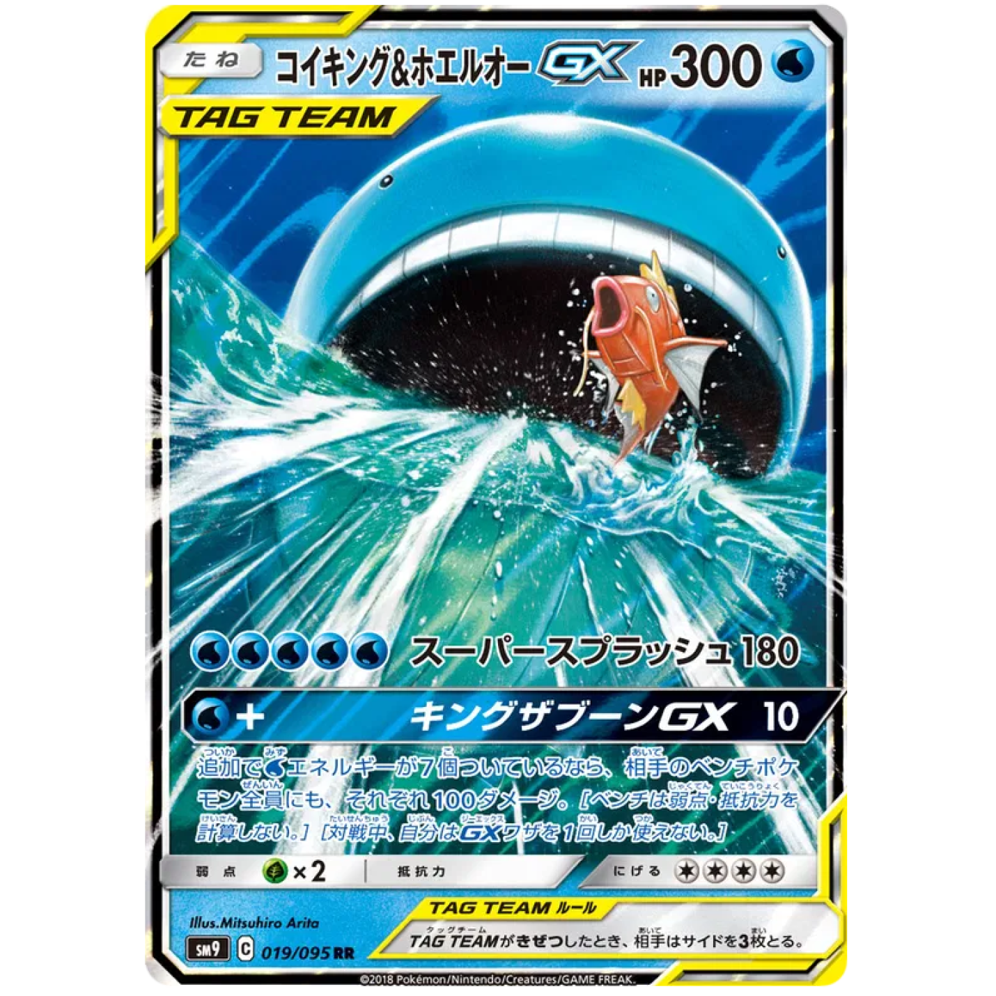 Magikarp & Wailord GX (JP) 019/095 - Tag Bolt - Holofoil