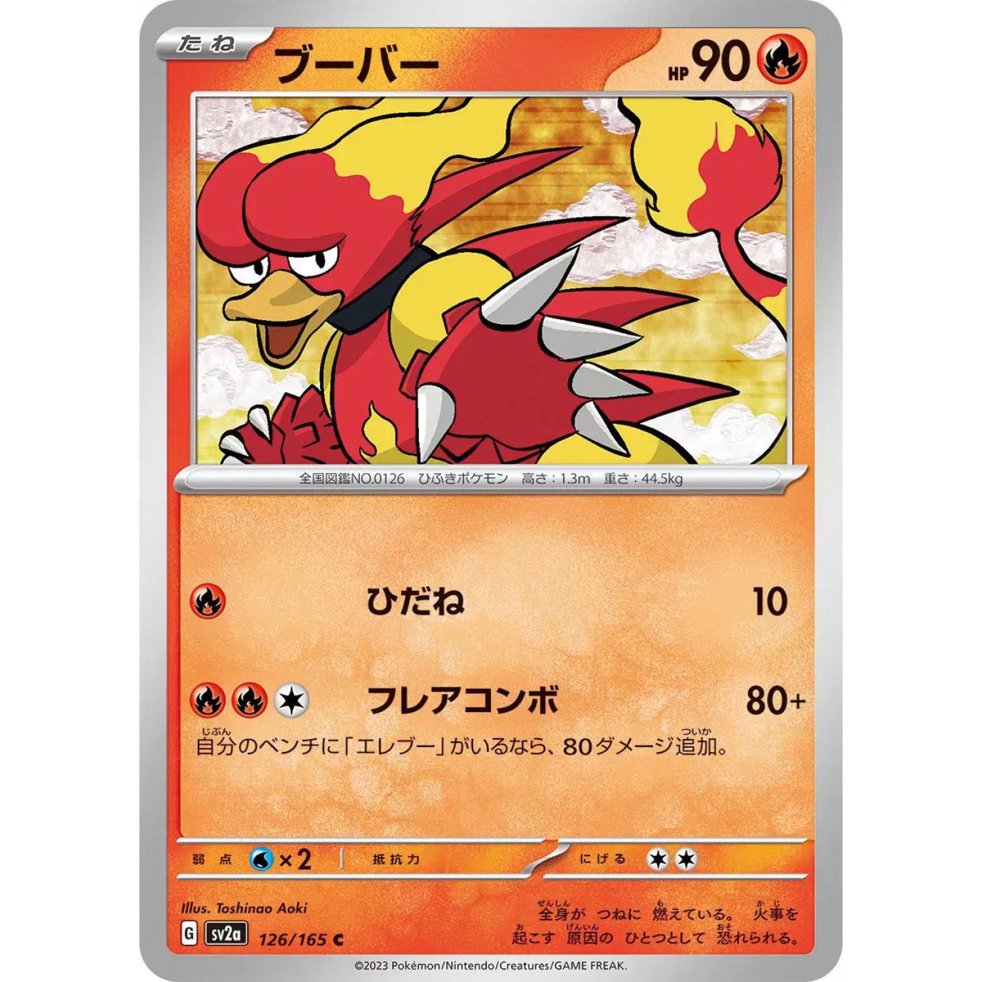 Magmar (JP) 126/165 - Pokemon 151 - Reverse Holofoil