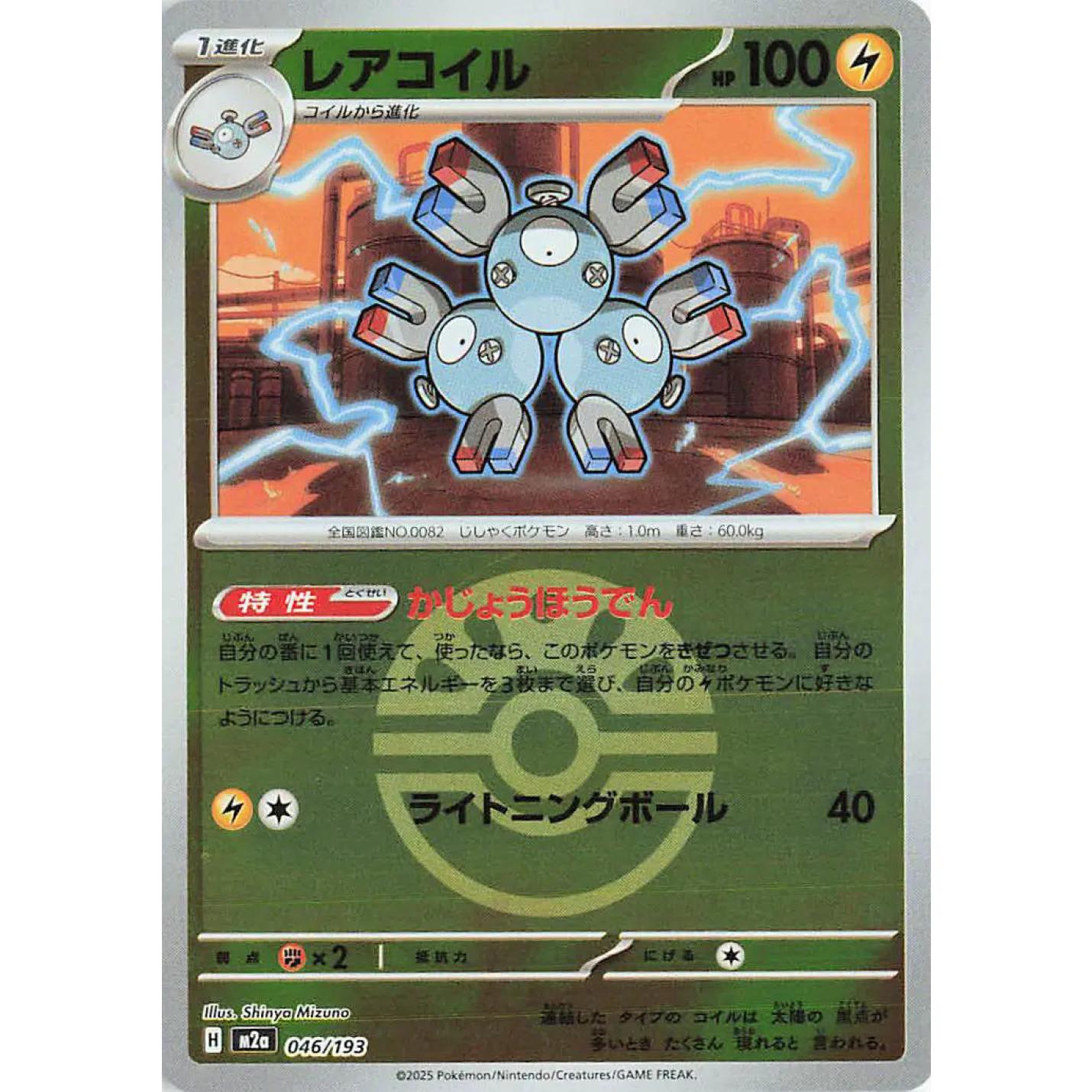 Magneton (Friend Ball Pattern) (JP) 046/193 - MEGA Dream ex - Holofoil
