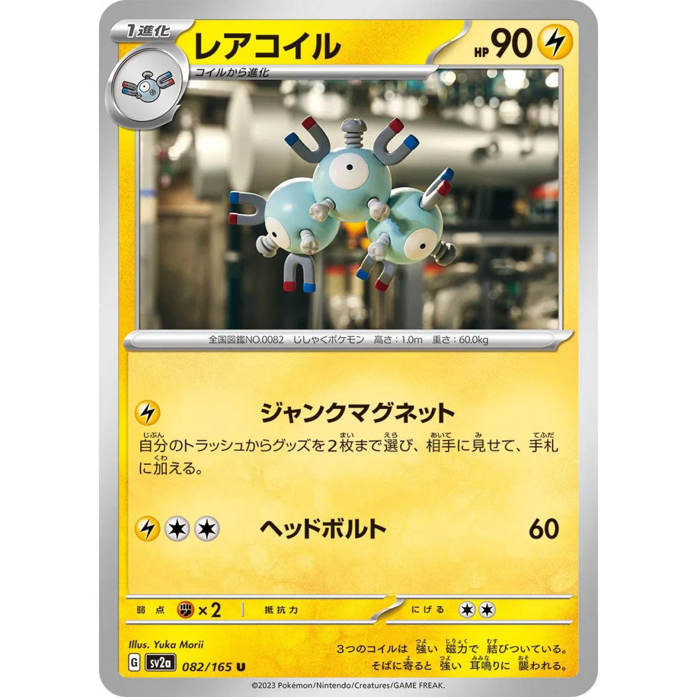 Magneton (JP) 082/165 - Pokemon 151 - Reverse Holofoil