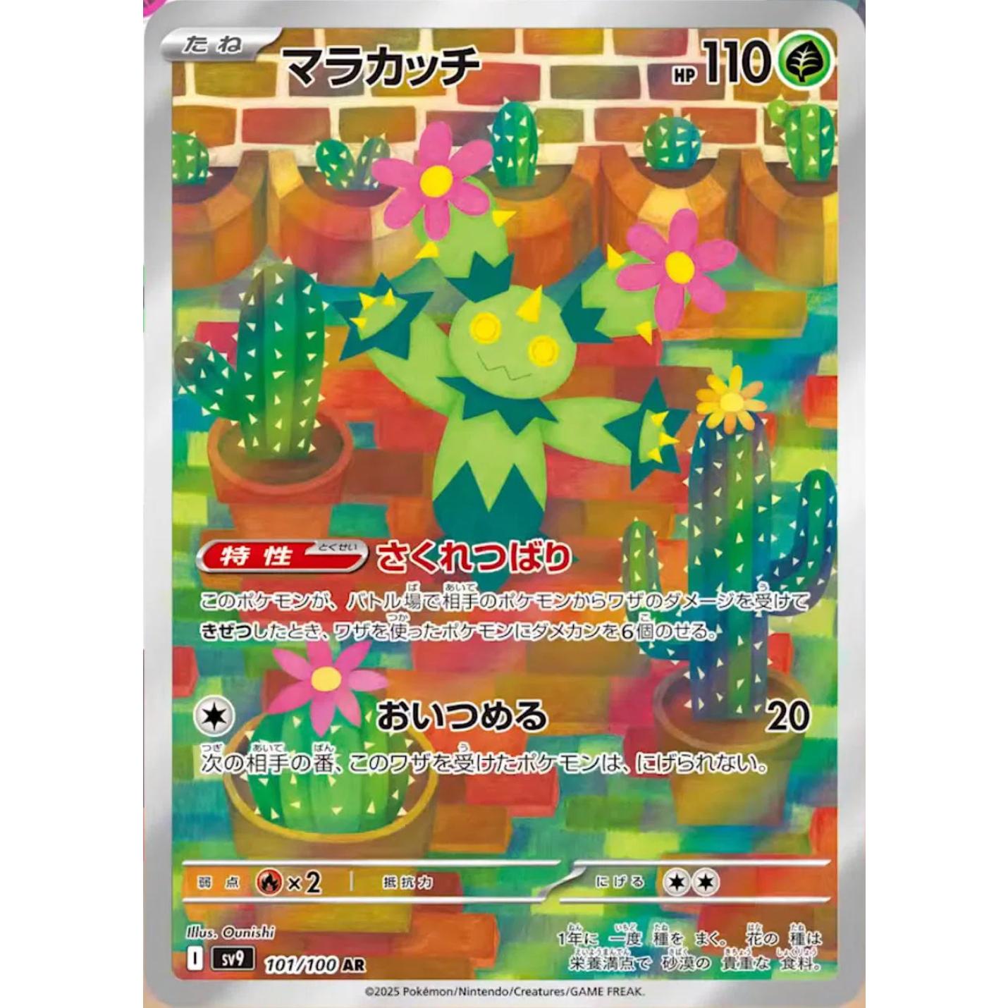 Maractus (JP) 101/100 - Battle Partners - Holofoil