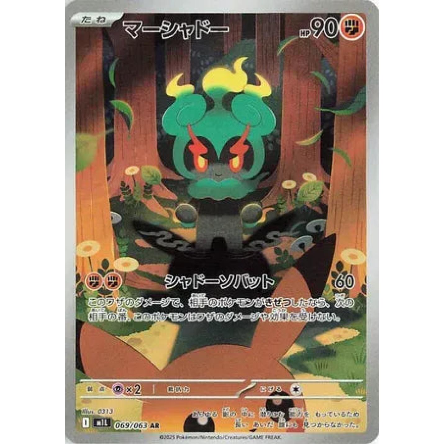 Marshadow (JP) 069/063 - Mega Brave - Holofoil