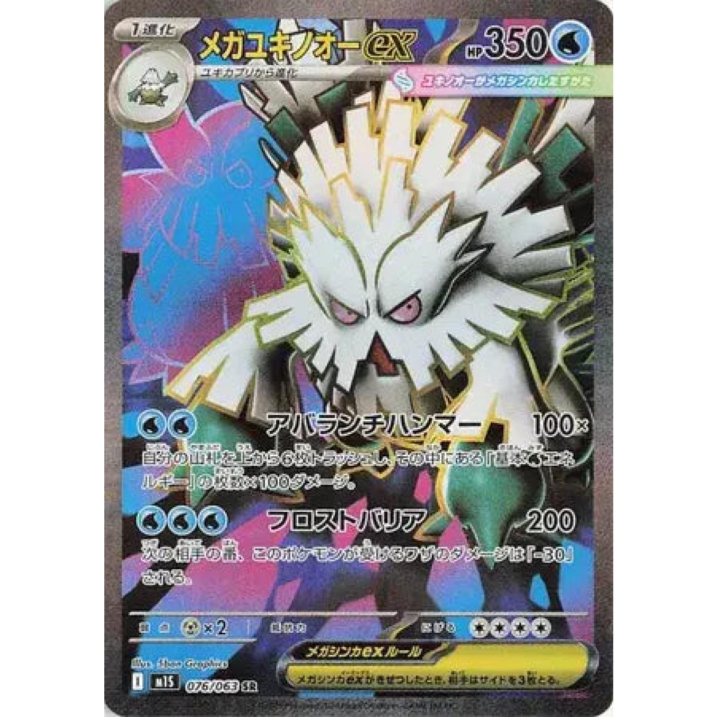 Mega Abomasnow ex (JP) 076/063 - Mega Symphonia - Holofoil