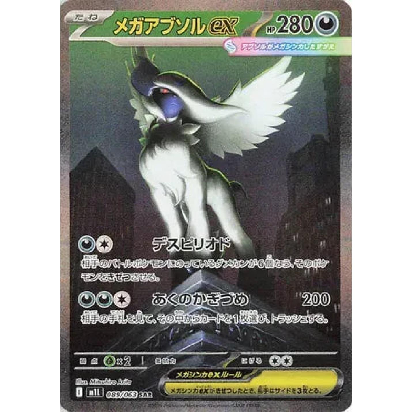 Mega Absol ex (JP) 089/063 - Mega Brave - Holofoil