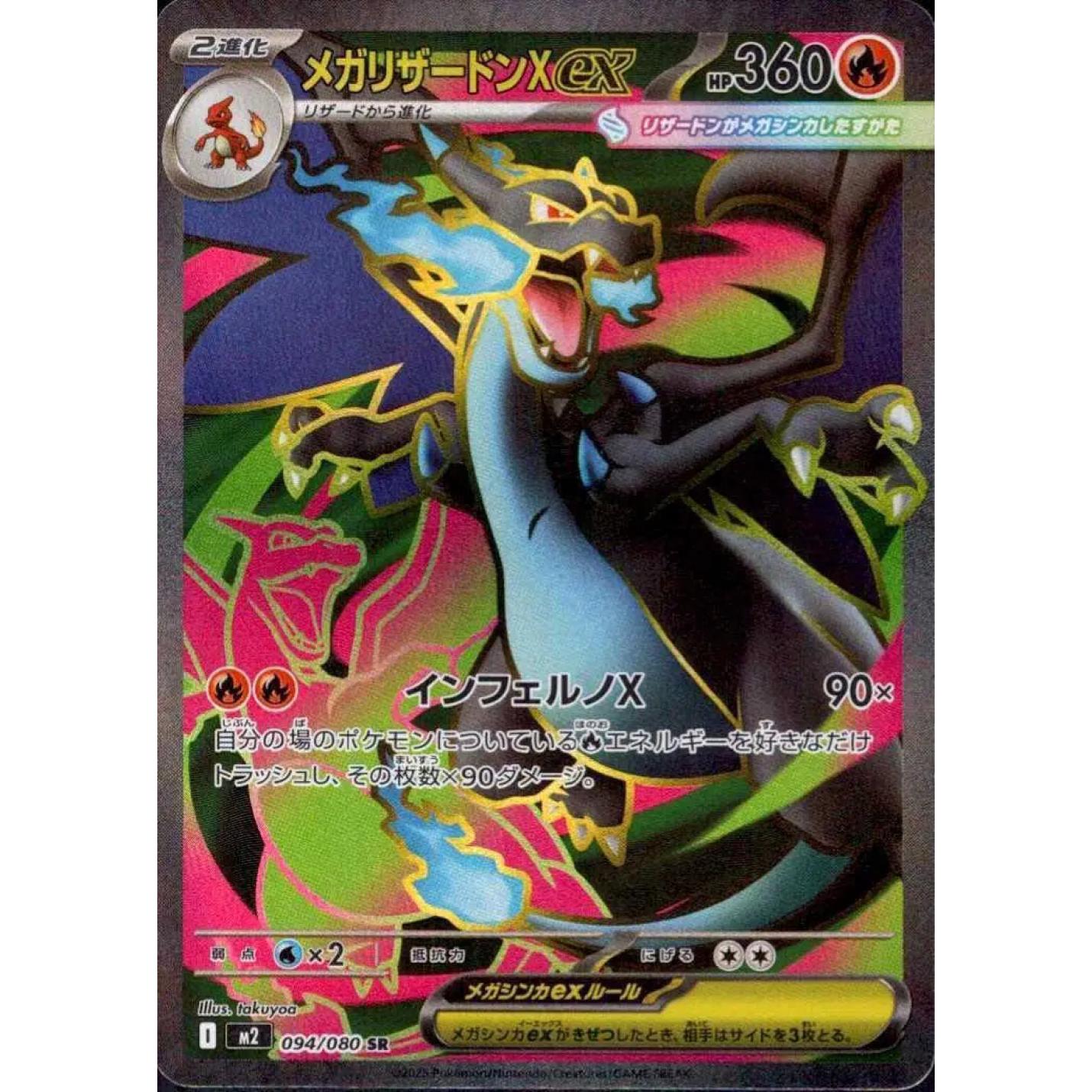 Mega Charizard X ex (JP) 094/080 - Inferno X - Holofoil