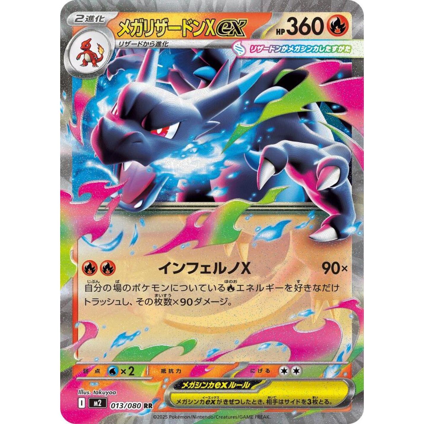 Mega Charizard X ex (JP) 013/080 - Inferno X - Holofoil