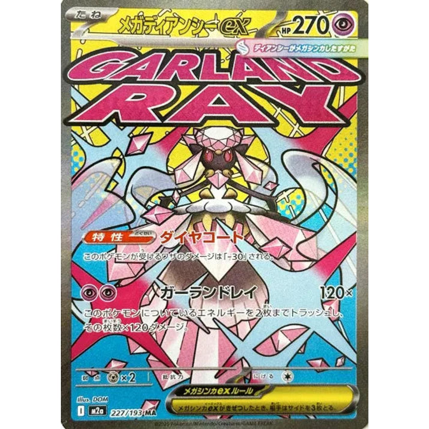 Mega Diancie ex (JP) 227/193 - MEGA Dream ex - Holofoil