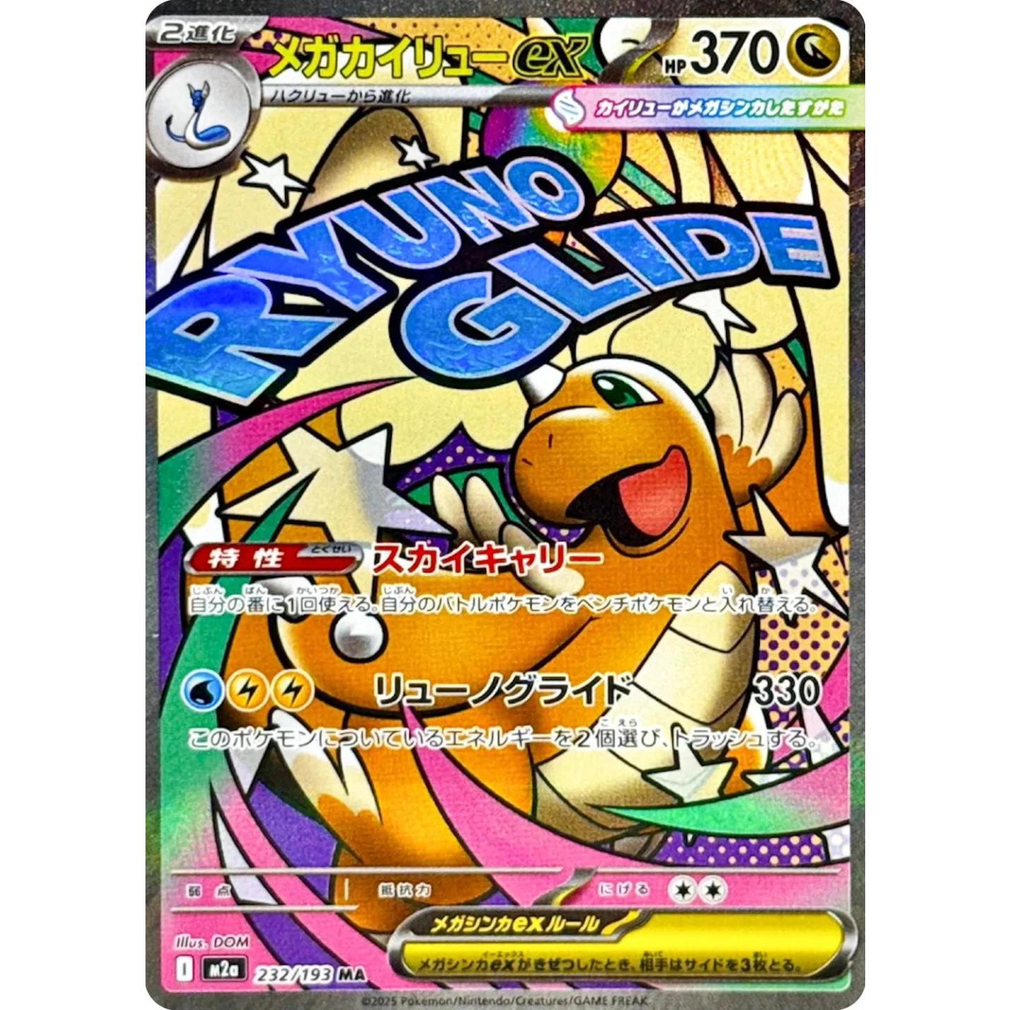 Mega Dragonite ex (JP) 232/193 - MEGA Dream ex - Holofoil