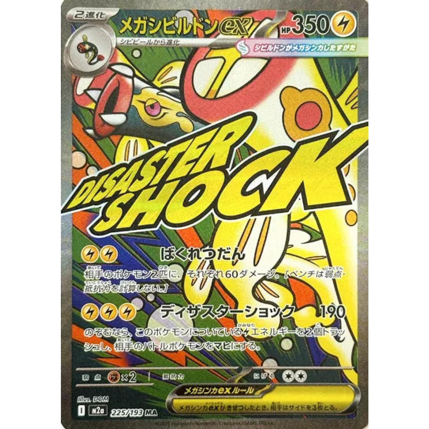 Mega Eelektross ex (JP) 225/193 - MEGA Dream ex - Holofoil
