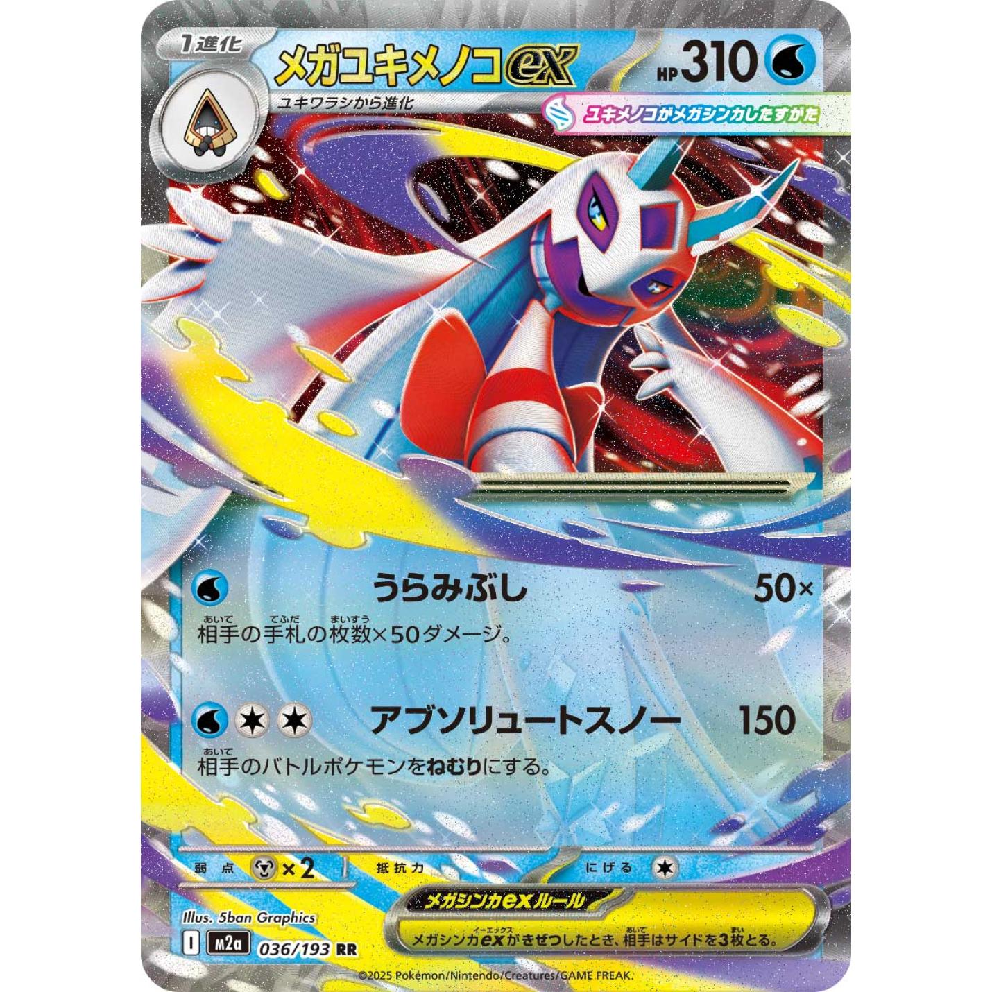 Mega Froslass ex (JP) 036/193 - MEGA Dream ex - Holofoil