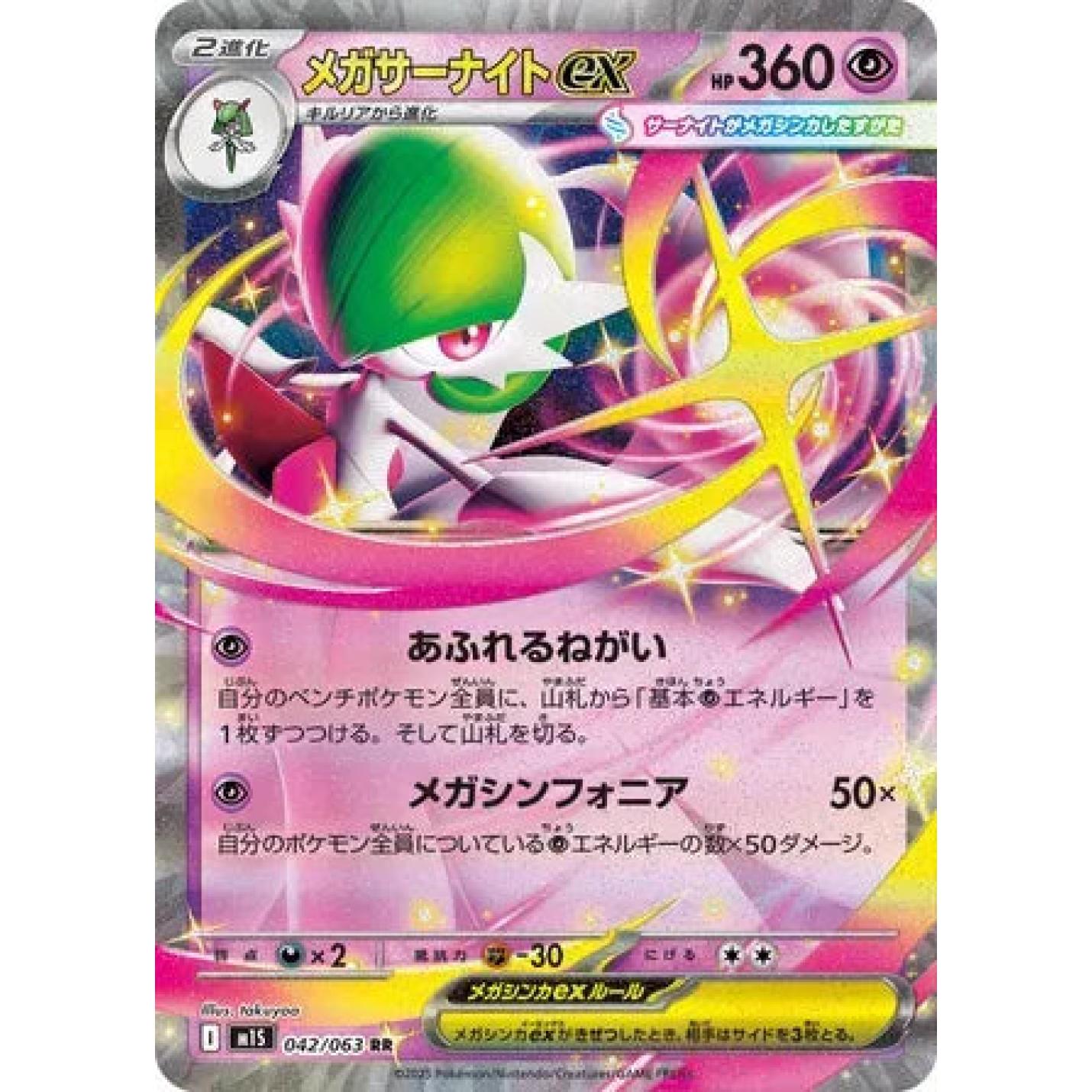 Mega Gardevoir ex (JP) 042/063 - Mega Symphonia - Holofoil