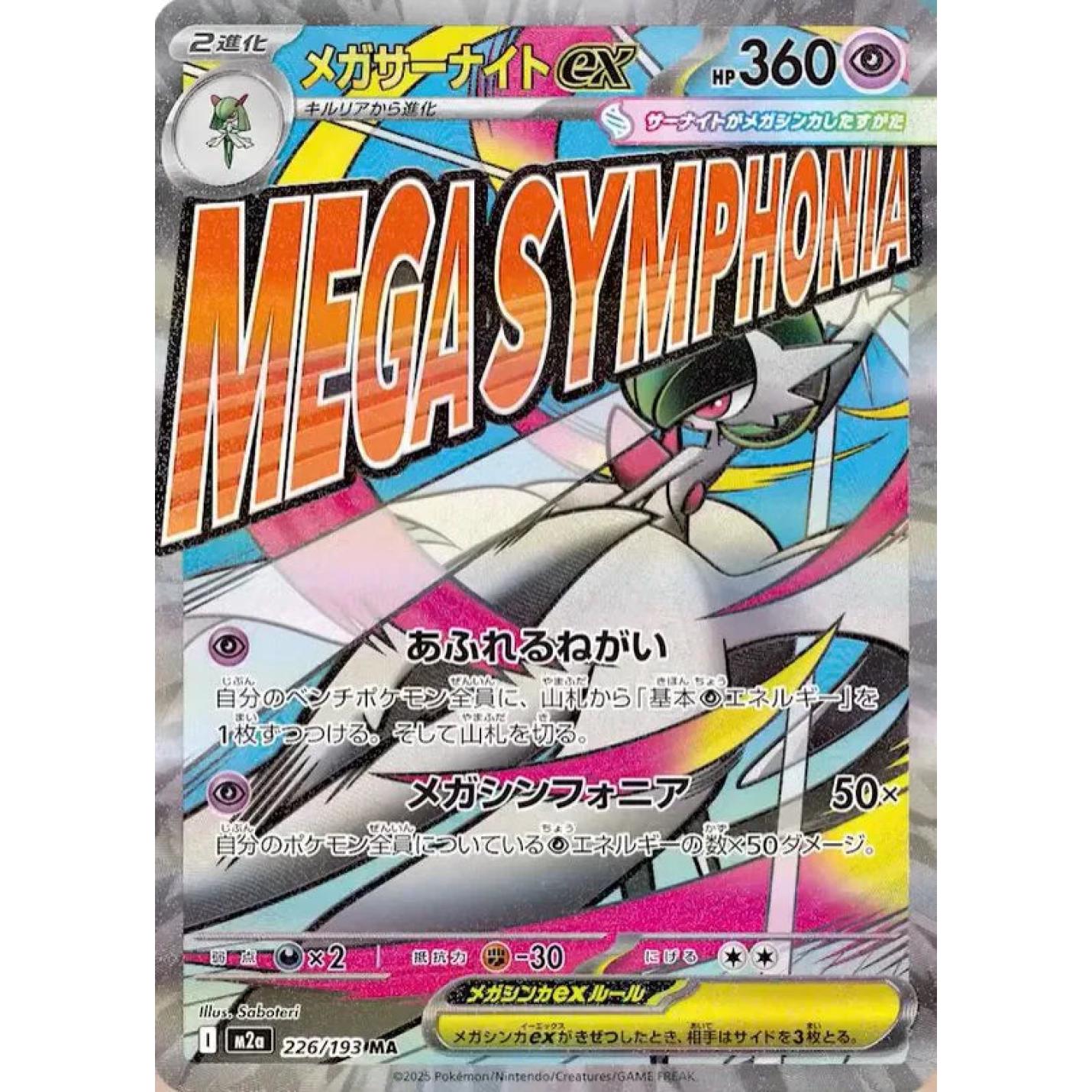 Mega Gardevoir ex (JP) 226/193 - MEGA Dream ex - Holofoil