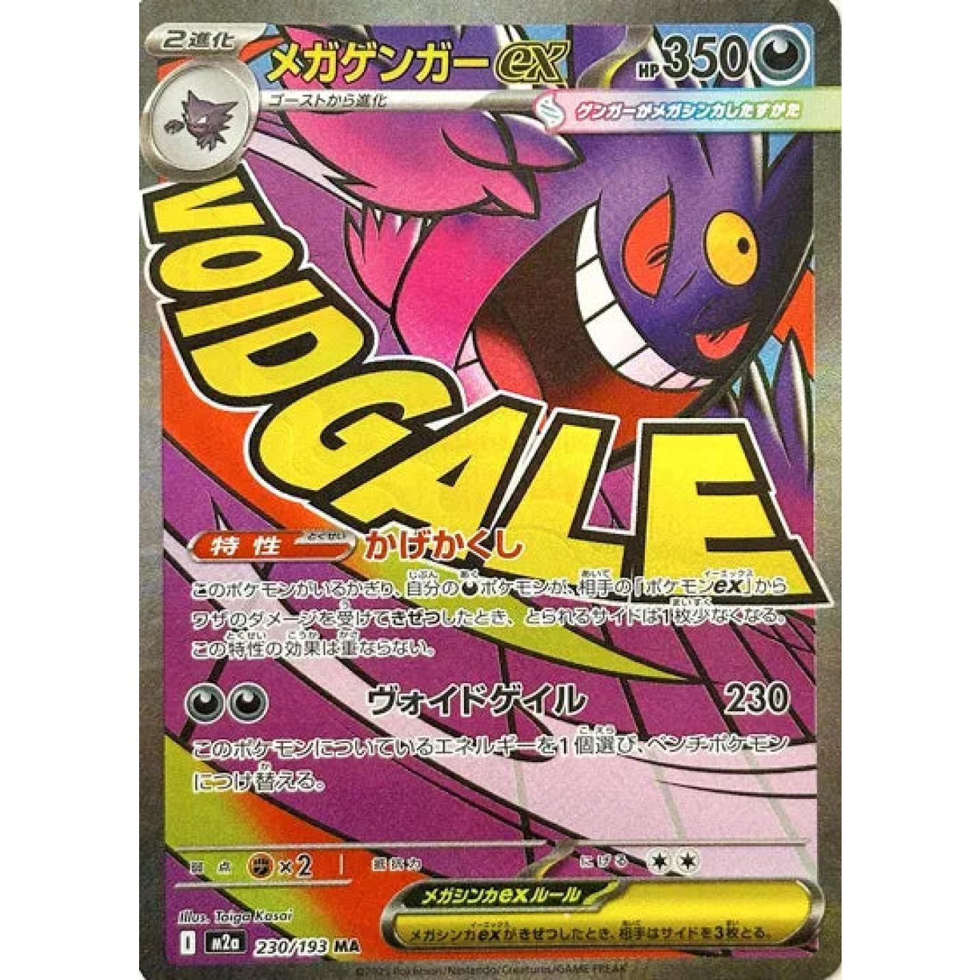 Mega Gengar ex (JP) 230/193 - MEGA Dream ex - Holofoil