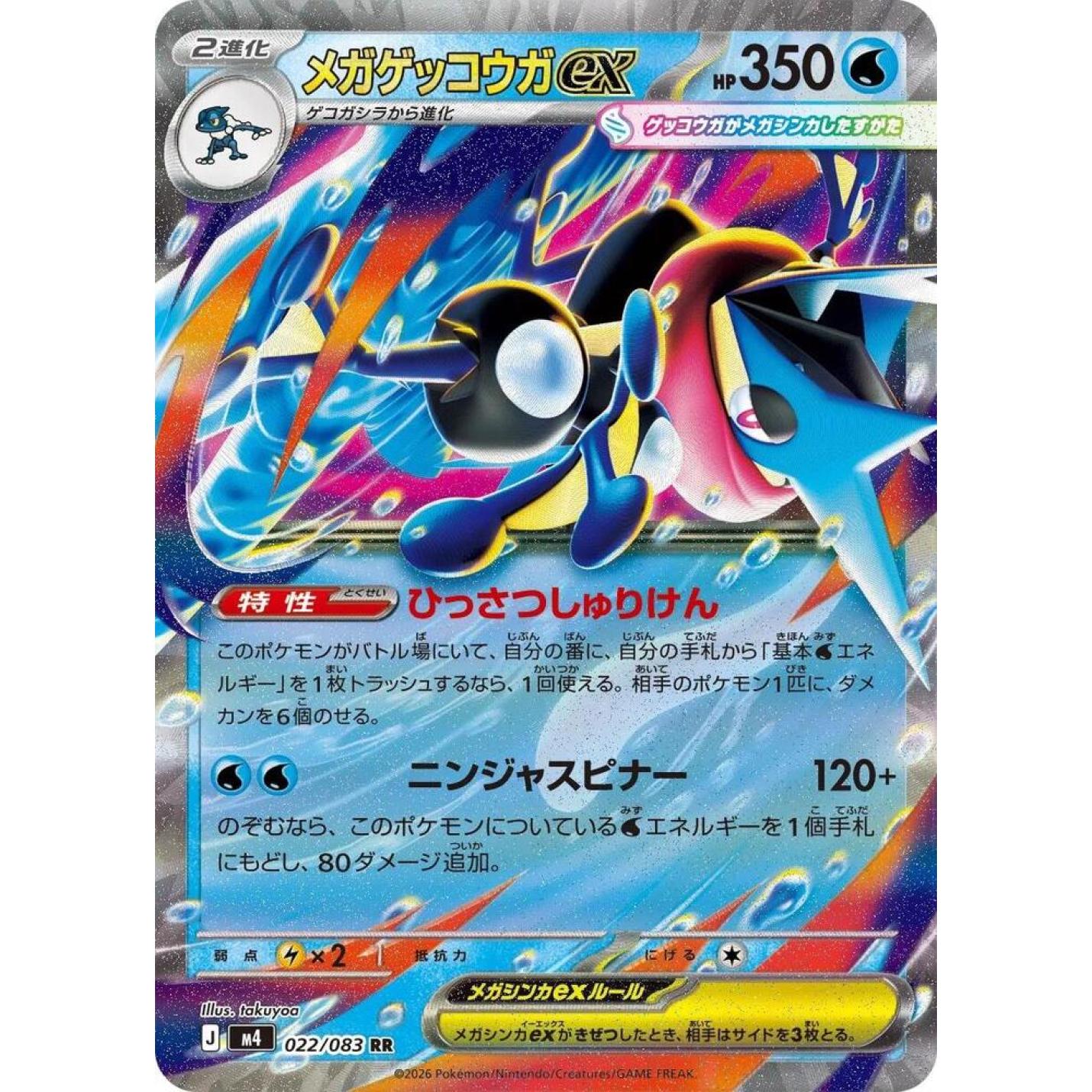 Mega Greninja ex (JP) 022/083 - Ninja Spinner - Holofoil