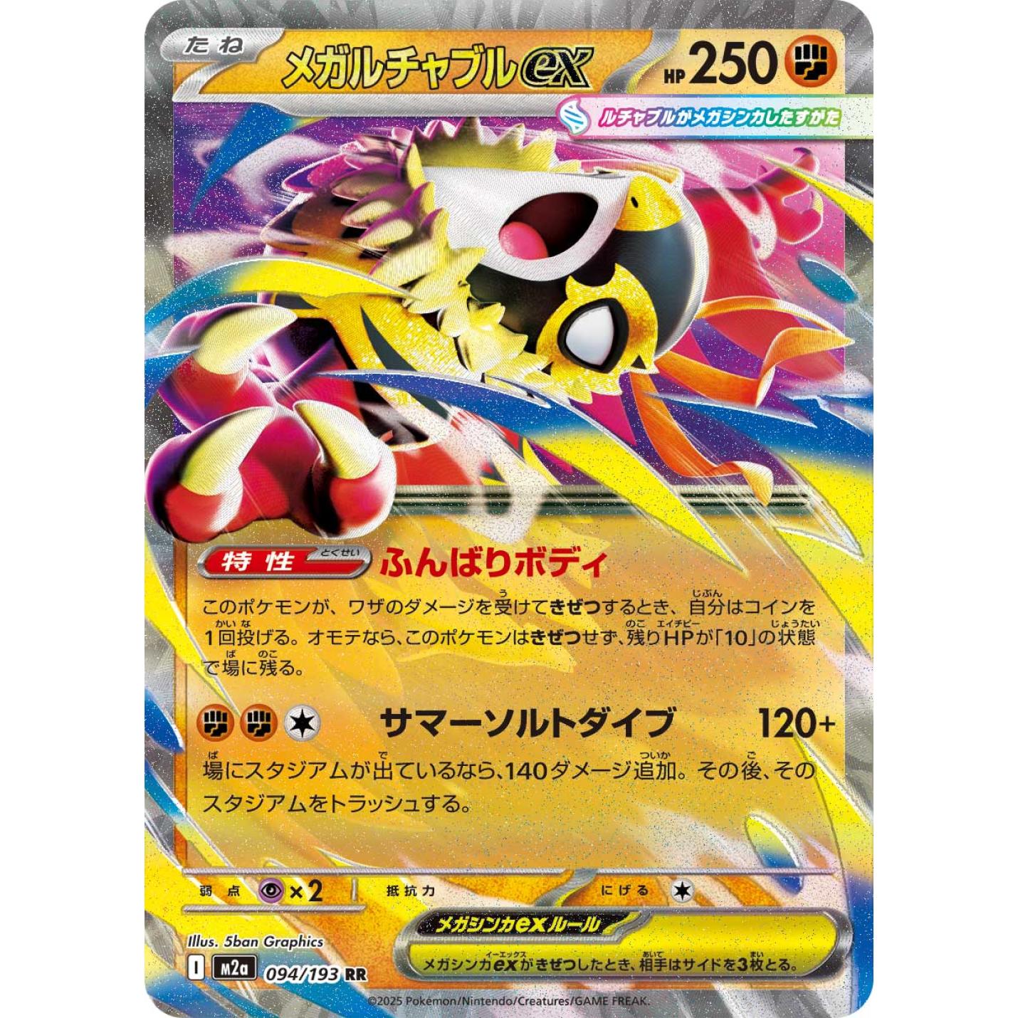 Mega Hawlucha ex (JP) 094/193 - MEGA Dream ex - Holofoil