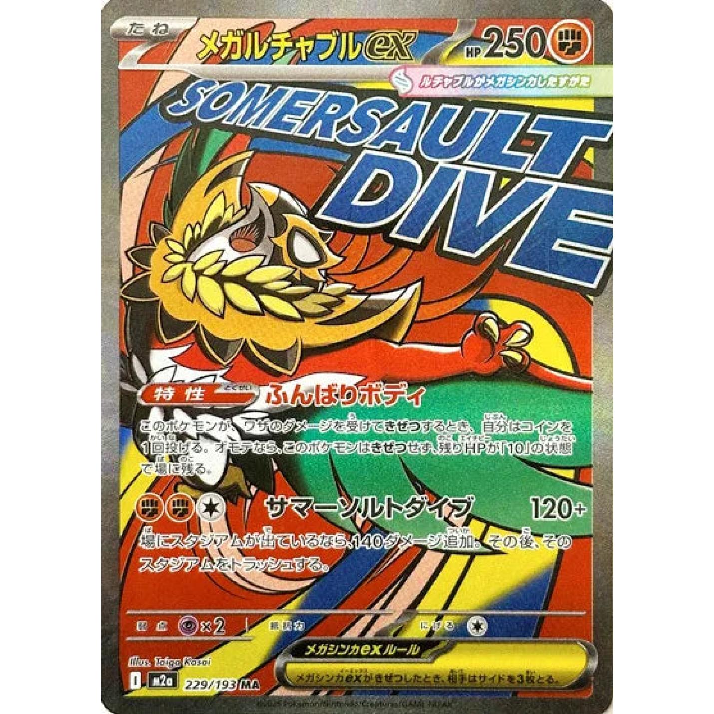 Mega Hawlucha ex (JP) 229/193 - MEGA Dream ex - Holofoil
