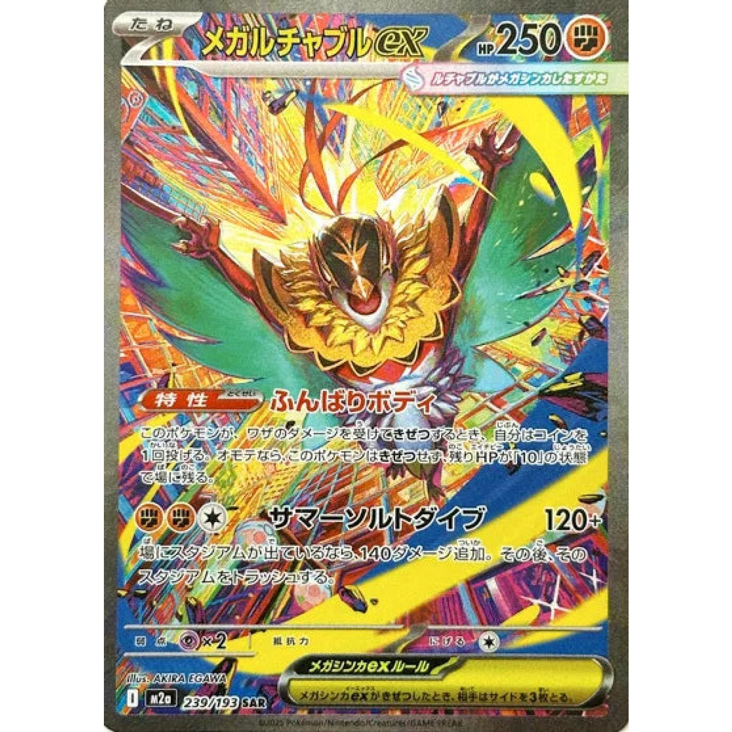 Mega Hawlucha ex (JP) 239/193 - MEGA Dream ex - Holofoil